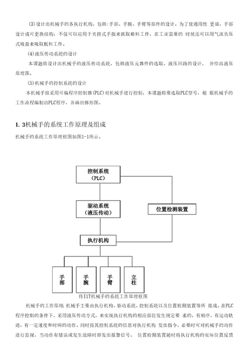 工业机械手设计说明书综述