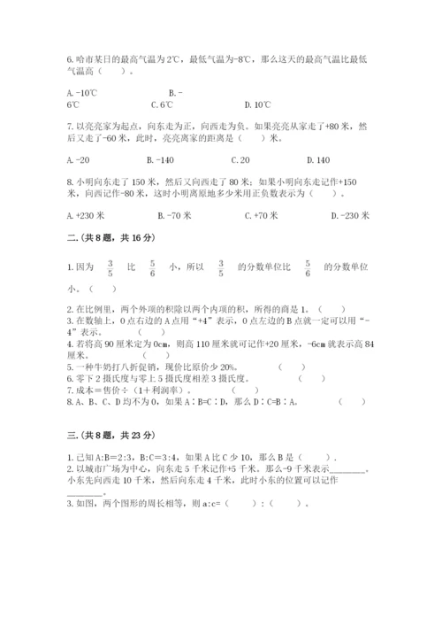 贵州省贵阳市小升初数学试卷带答案ab卷.docx