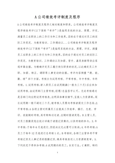 A公司绩效考评制度及程序.docx