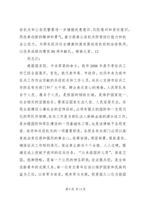 副县长在全县公安工作会议上的讲话 (2).docx