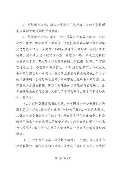 作风纪律教育整顿剖析材料 (12).docx