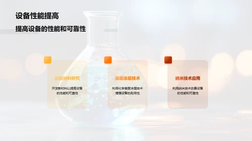 化学驱动生物医疗