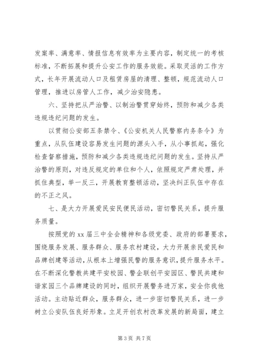 派出所工作计划3篇.docx