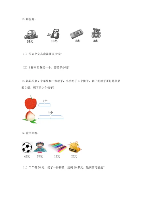 小学二年级数学应用题50道附参考答案（预热题）.docx