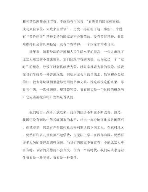 精编勤俭节约精选范文参考讲话.docx