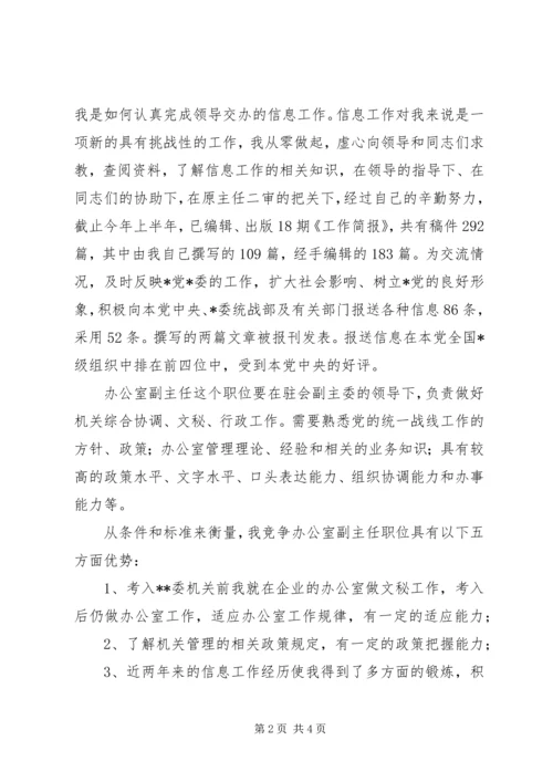 办公室副主任竞聘演说稿 (2).docx