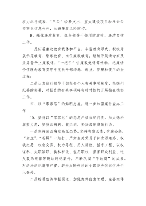 纪检监察工作计划范文.docx