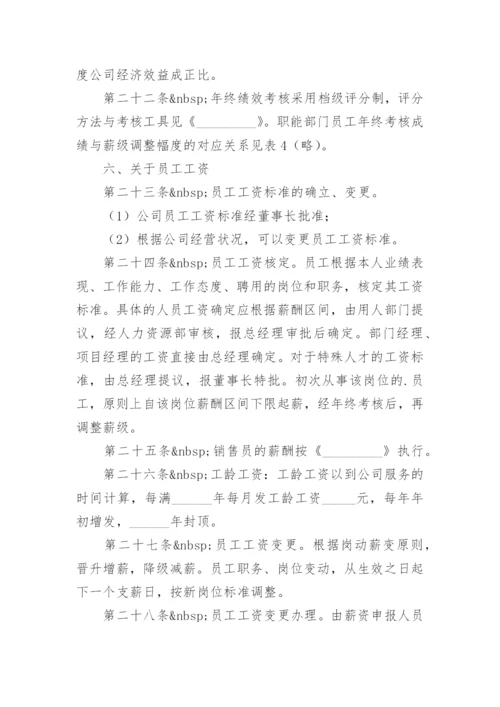 公司员工工资的管理规章制度示范.docx