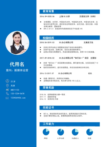 简约风新媒体运营个人简历模板word简历