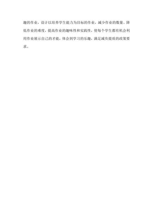 “双减”背景下的初中英语作业设计案例分析.docx