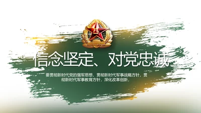 绿色大气八一军事部队工作总结PPT