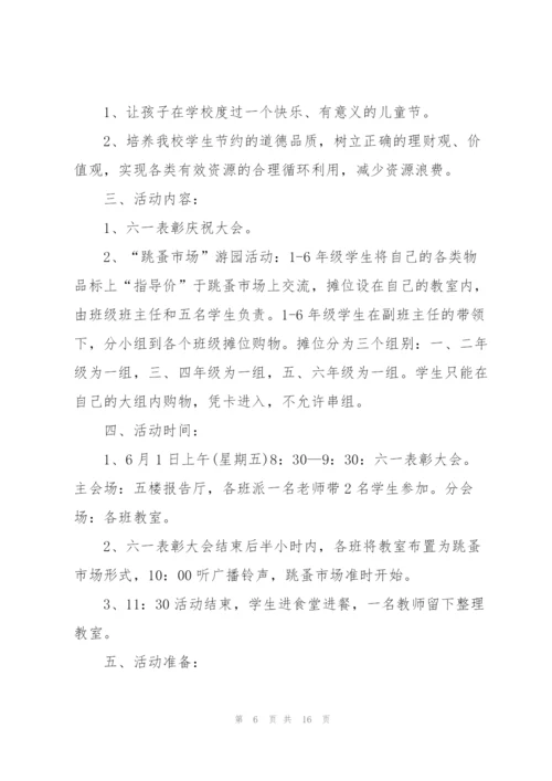 庆祝2022儿童节的创意活动方案.docx