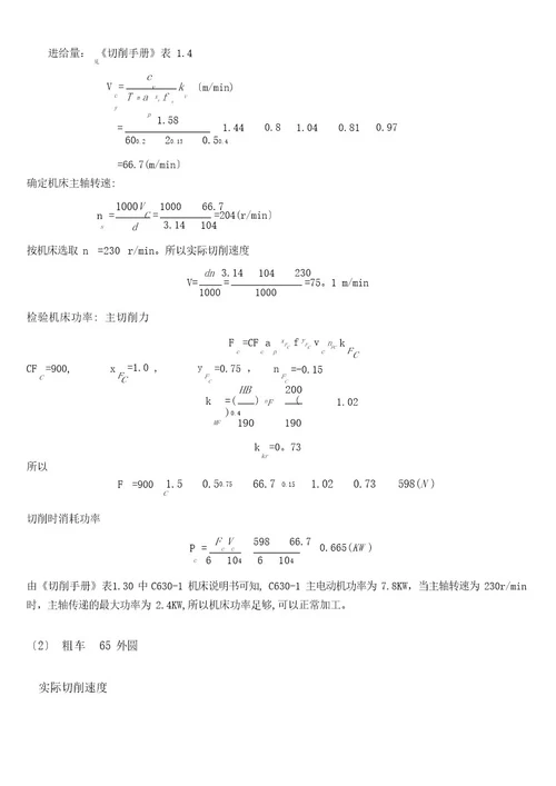 钻床设计说明书