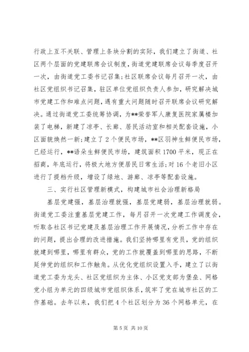 城市基层党建经验交流材料范文.docx