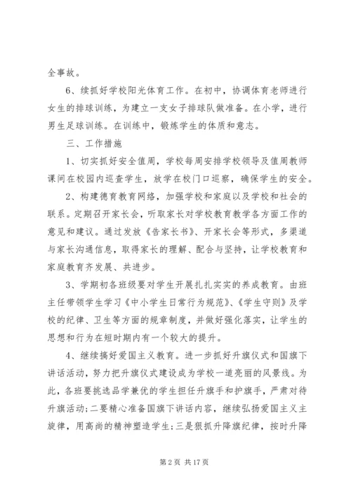 政教主任工作计划.docx