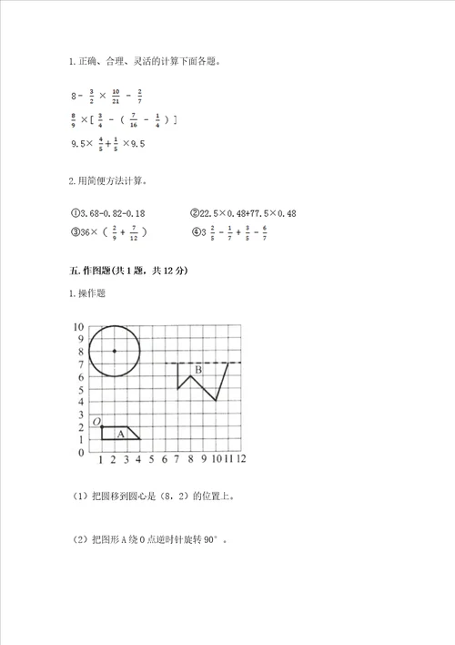 小学数学六年级上册期末测试卷精品黄金题型