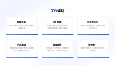 简约风并列关系6项PPT内容页