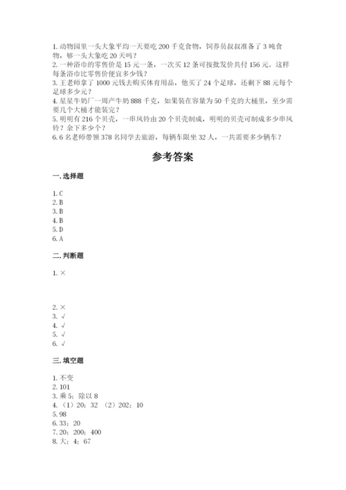 北师大版四年级上册数学第六单元 除法 测试卷含答案（预热题）.docx