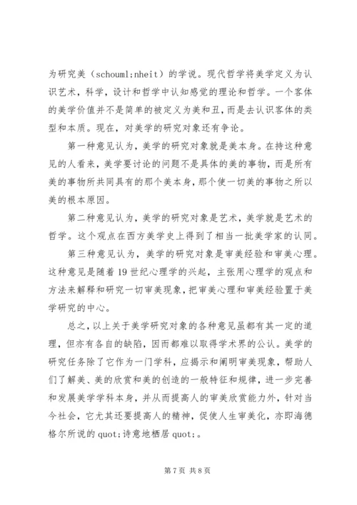 学习美学的心得体会感悟.docx