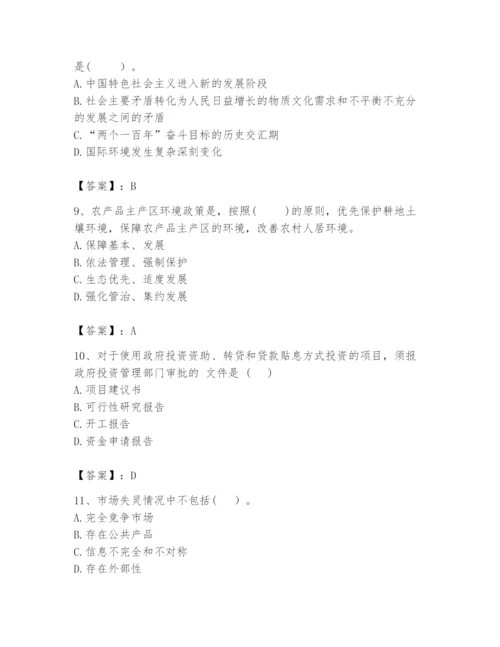 2024年咨询工程师之宏观经济政策与发展规划题库及参考答案（能力提升）.docx