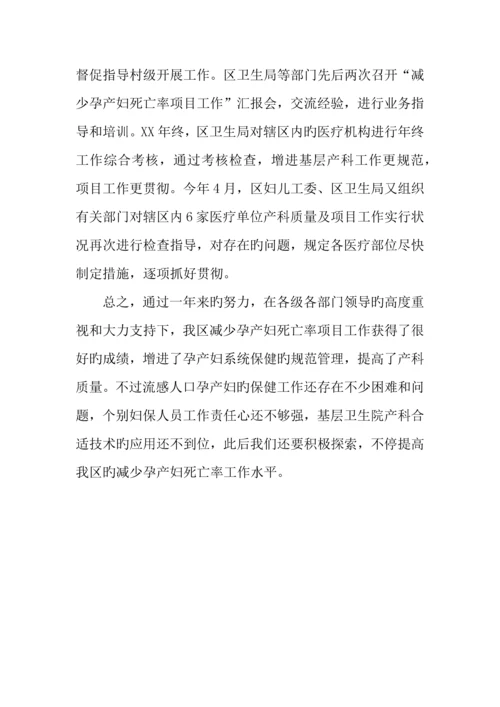 降低孕产妇死亡率项目工作总结.docx