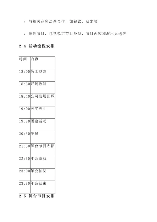 在公司内部举办年会方案