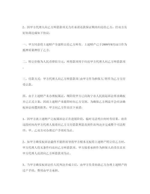 精编财产转让合同文书范本5篇.docx