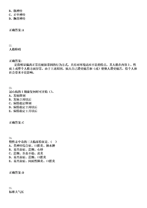 2023年03月2022广东东莞市社区卫生服务中心拟引进高层次人才和短缺专业人才第六批笔试上岸历年高频考卷答案解析0