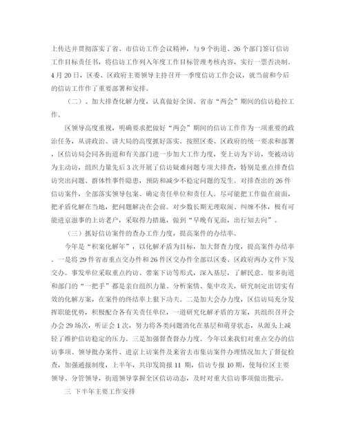 精编之社区上半年信访工作总结范文【三篇】.docx