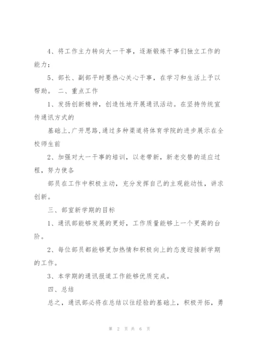 实用的通讯工作计划三篇.docx