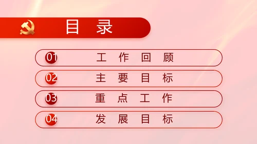 党建党支部政协工作总结汇报计划动态PPT模板