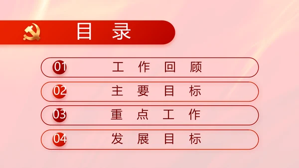 党建党支部政协工作总结汇报计划动态PPT模板