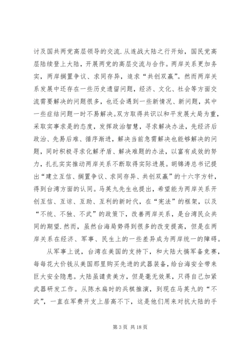 形势与政策收获及感想[模版] (4).docx