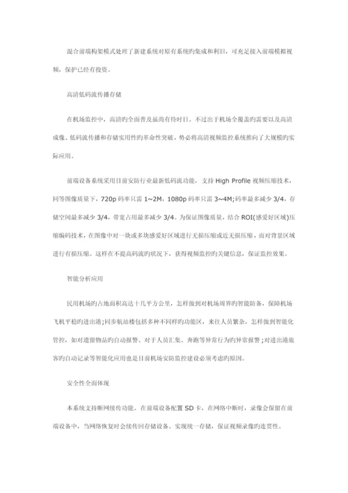 机场综合监控系统解决方案分析.docx