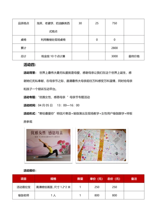 万科暖场活动专业方案.docx