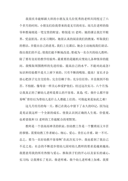 有关幼师实习心得体会五篇.docx