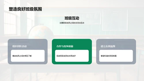 塑造班级文化