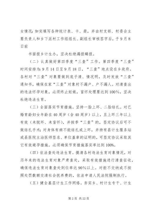 集中整治方案[五篇范例].docx