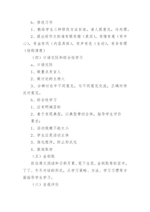 部编版四年级语文上册教学计划.docx