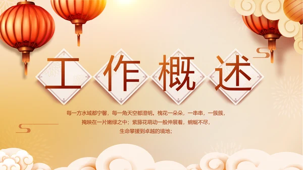 红色喜庆迎新春春节晚会年会动态PPT