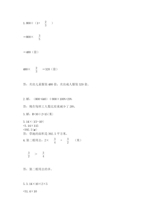 六年级数学上册期末考试卷带答案（考试直接用）.docx