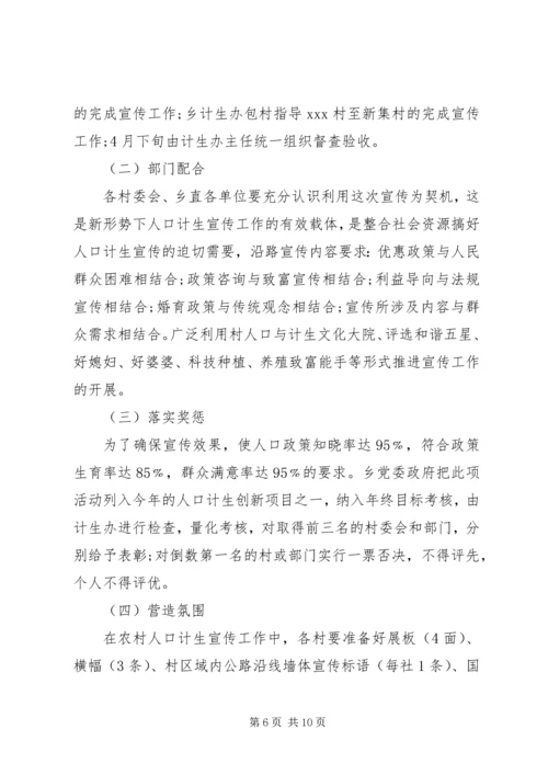 人口与计划生育实施方案范本.docx