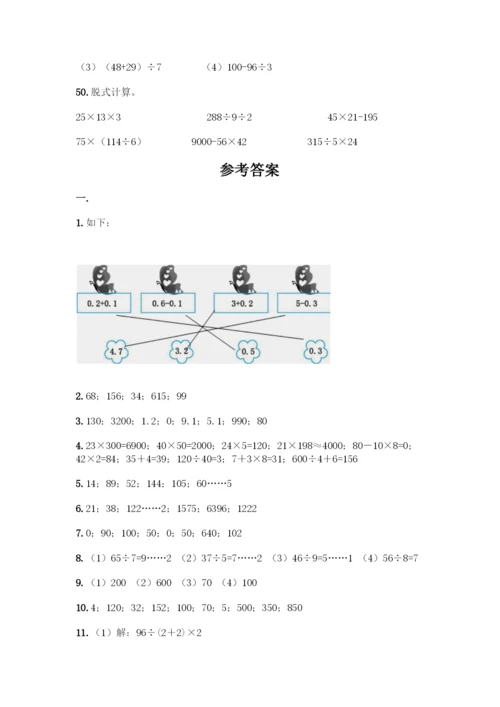 三年级下册数学计算题50道精品(历年真题).docx