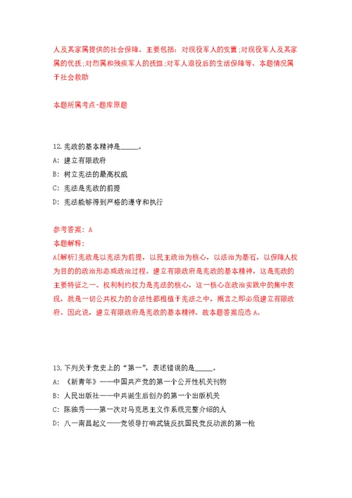 2022年江苏南京农业大学科研助理招考聘用(一)练习题及答案（第2版）