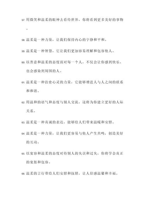 温柔的修养方面的名言警句