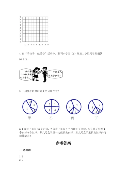 人教版数学五年级上册期末考试试卷带答案（典型题）.docx