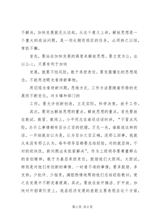 加快发展必须坚持解放思想，实事求是 (2).docx