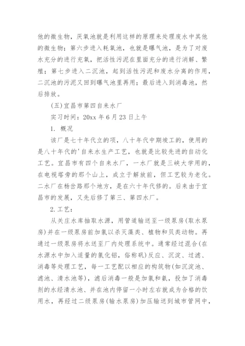 环境工程认知实习报告.docx