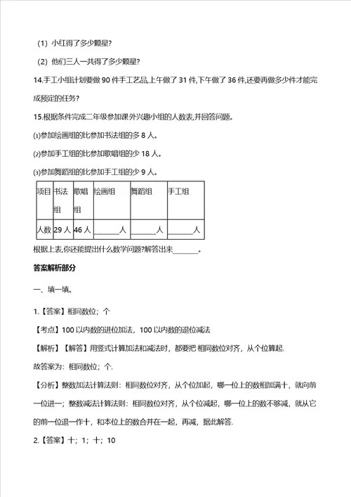 二年级上册数学单元测试第一单元100以内的加法和减法