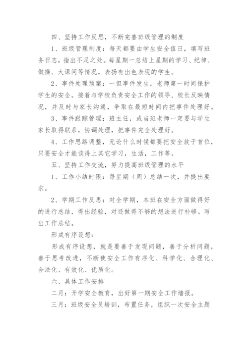 班级管理工作计划_3.docx